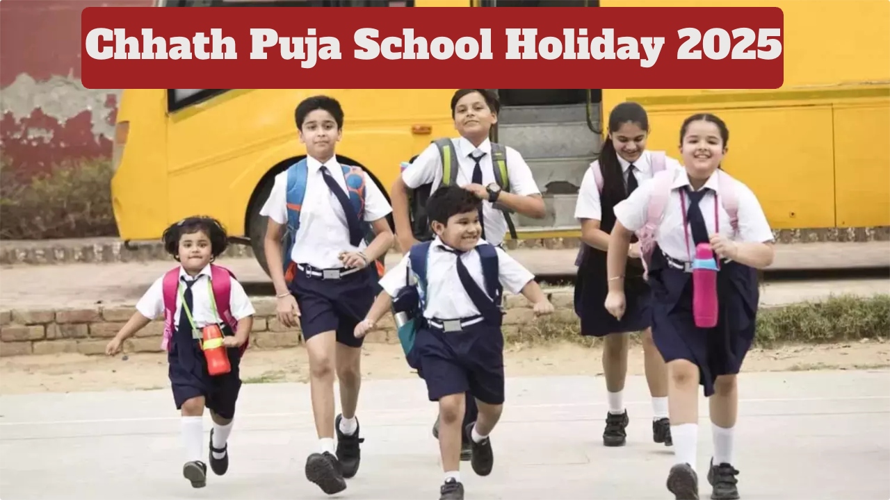 Chhath Puja School Holiday 2025 – स्कूलों में 29 अक्टूबर तक छुट्टियां, जानें कब से खुलेंगे स्कूल
